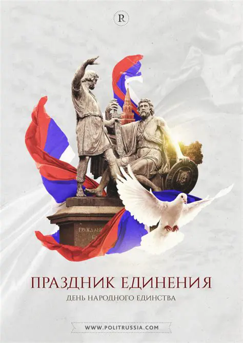 4 ноября: День народного единства России и его историческое значение