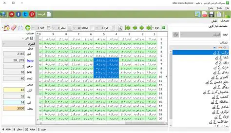 Key Features of KazSoft Jafar Jame Explorer